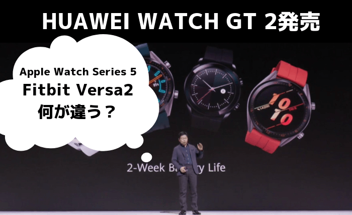 huawei watch gt2発売