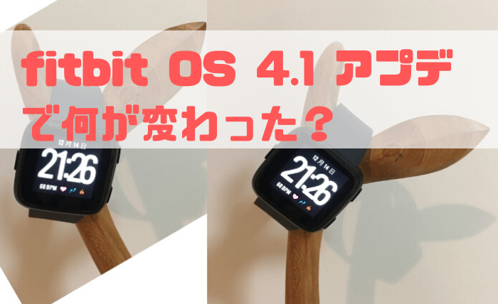 fitbit os 4.1